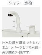 洗面設備　室内設備（イメージ）