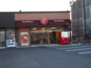 飲食店　ほっともっと東大阪玉串店（飲食店）まで738m