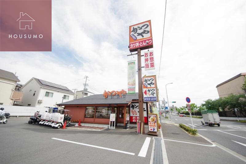 飲食店　かつや瓢箪山店（飲食店）まで526m