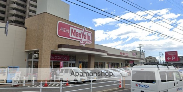 スーパー　マックスバリュエクスプレス草津南店（スーパー）まで1536m