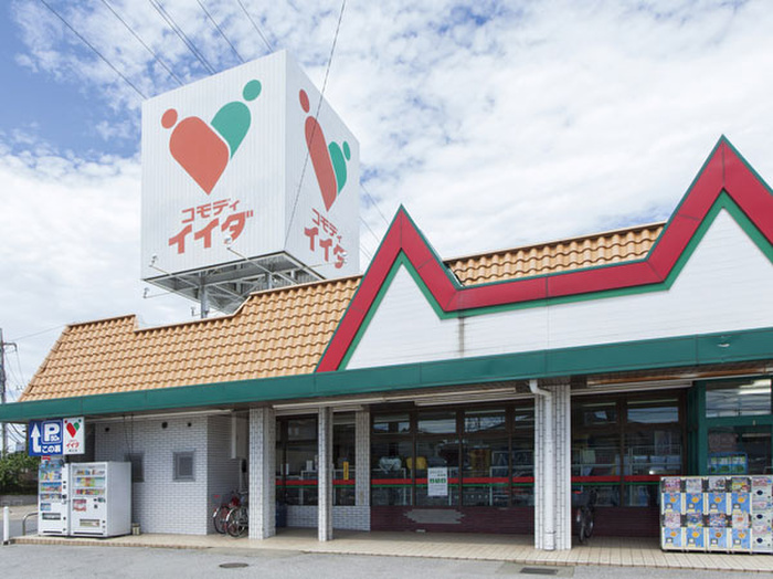 スーパー　コモディイイダ榛松店（スーパー）まで800m
