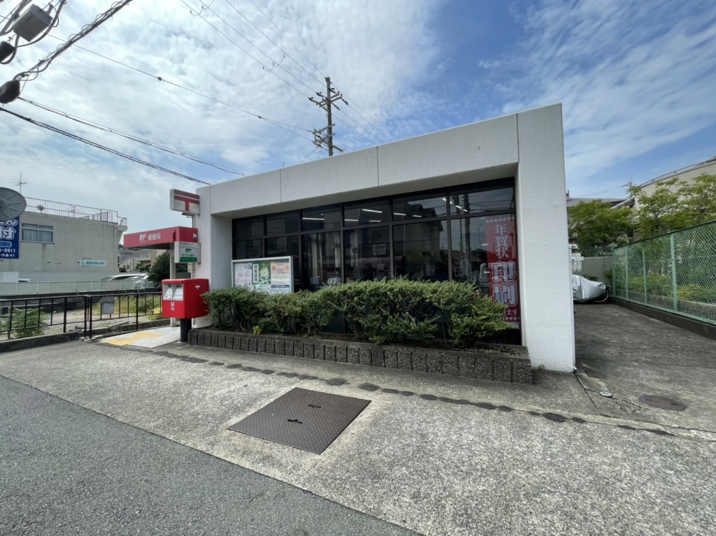 郵便局　枚方山之上郵便局（郵便局）まで454m