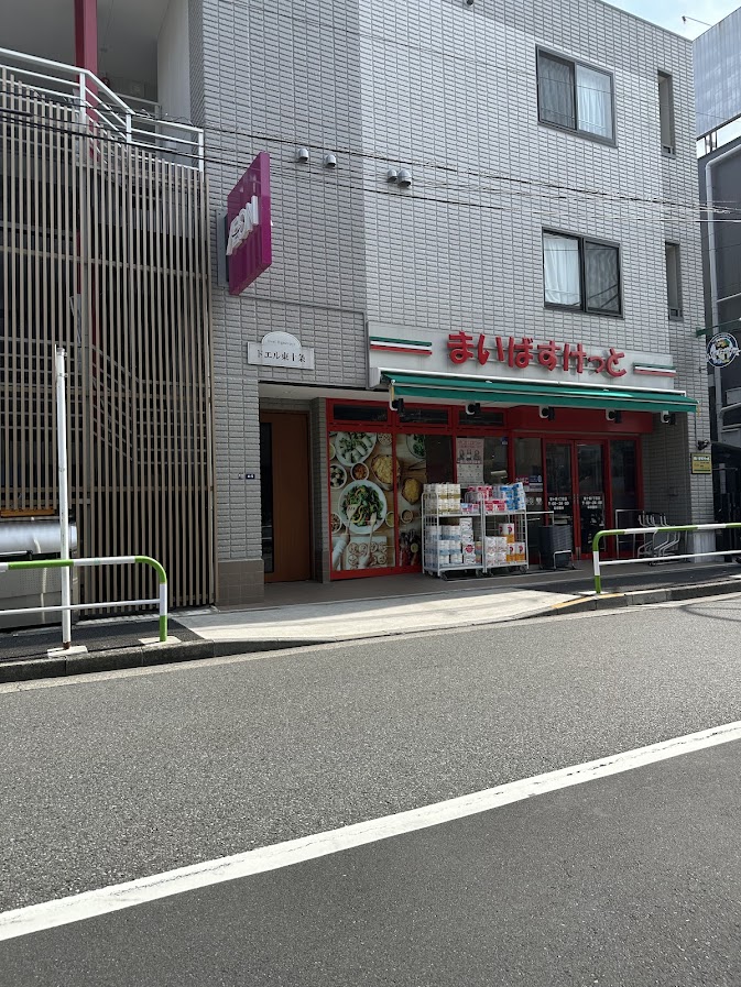 スーパー　まいばすけっと東十条1丁目店（スーパー）まで260m