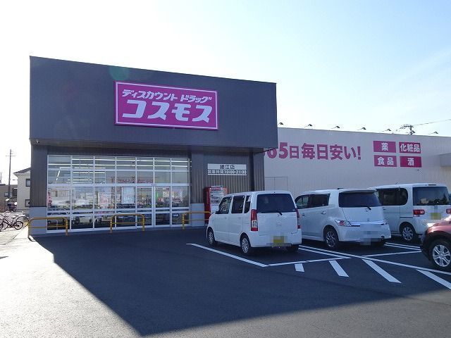 ドラックストア　コスモス　細江店（ドラッグストア）まで700m