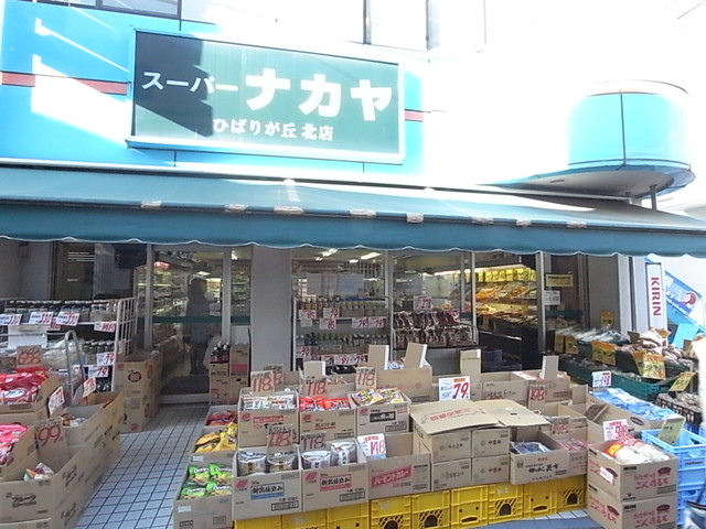 スーパー　スーパーナカヤひばりが丘北店（スーパー）まで555m