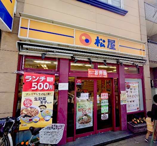 飲食店　松屋富士見台店（飲食店）まで339m