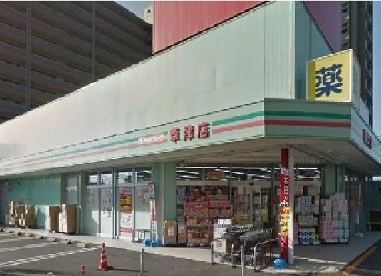 ドラックストア　ウォンツ（ドラッグストア）まで310m