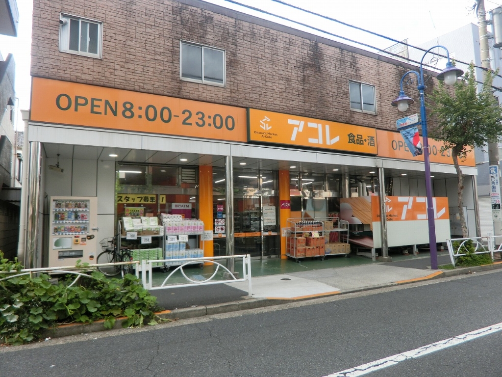 スーパー　アコレ 押上3丁目店（スーパー）まで464m