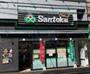 スーパー　Santoku牛込神楽坂店（スーパー）まで350m