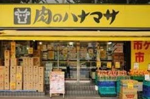 スーパー　肉のハナマサ市ヶ谷店（スーパー）まで640m