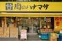 スーパー　肉のハナマサ市ヶ谷店（スーパー）まで640m