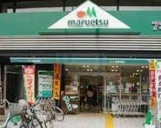 スーパー　マルエツ市ヶ谷見附店（スーパー）まで680m