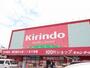 ドラックストア　キリン堂　古市店（ドラッグストア）まで1000m