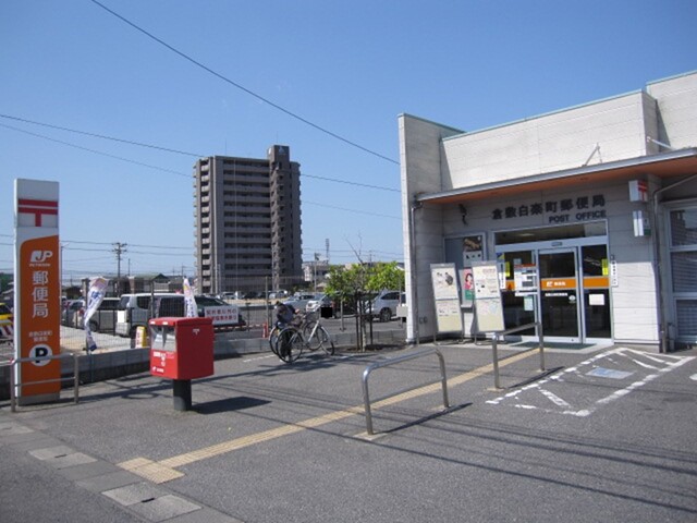 郵便局　倉敷白楽町郵便局（郵便局）まで401m