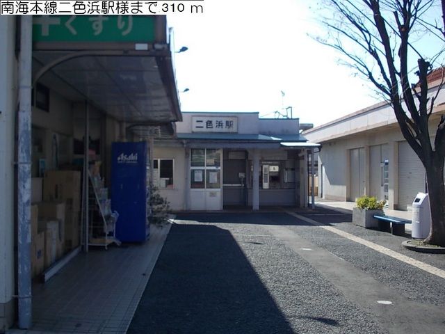 その他　南海本線二色浜駅様（その他）まで310m