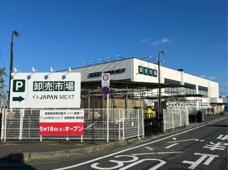 スーパー　ジャパンミート卸売市場東川口店（スーパー）まで817m