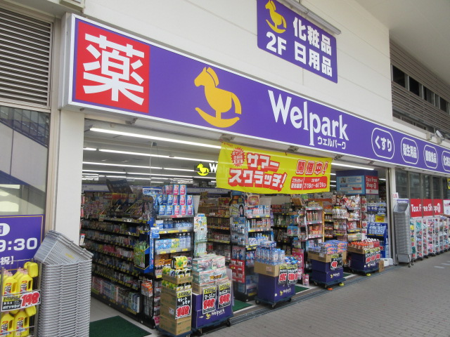 ドラックストア　Welpark(ウェルパーク) 立川北口店（ドラッグストア）まで760m
