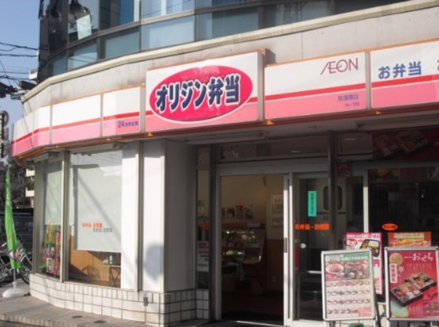 飲食店　オリジン弁当荻窪南店（飲食店）まで706m