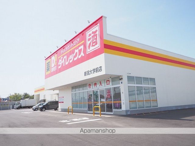 スーパー　ダイレックス新潟大学前店（スーパー）まで694m