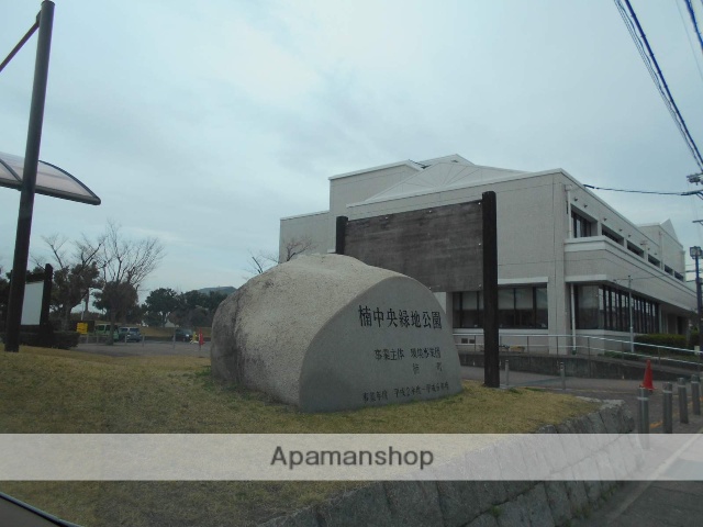 その他　楠中央緑地公園（その他）まで1521m