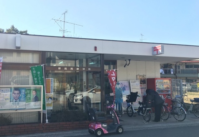 郵便局　堺鳳西郵便局（郵便局）まで253m