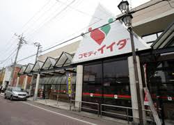 スーパー　コモディイイダ舎人店（スーパー）まで218m