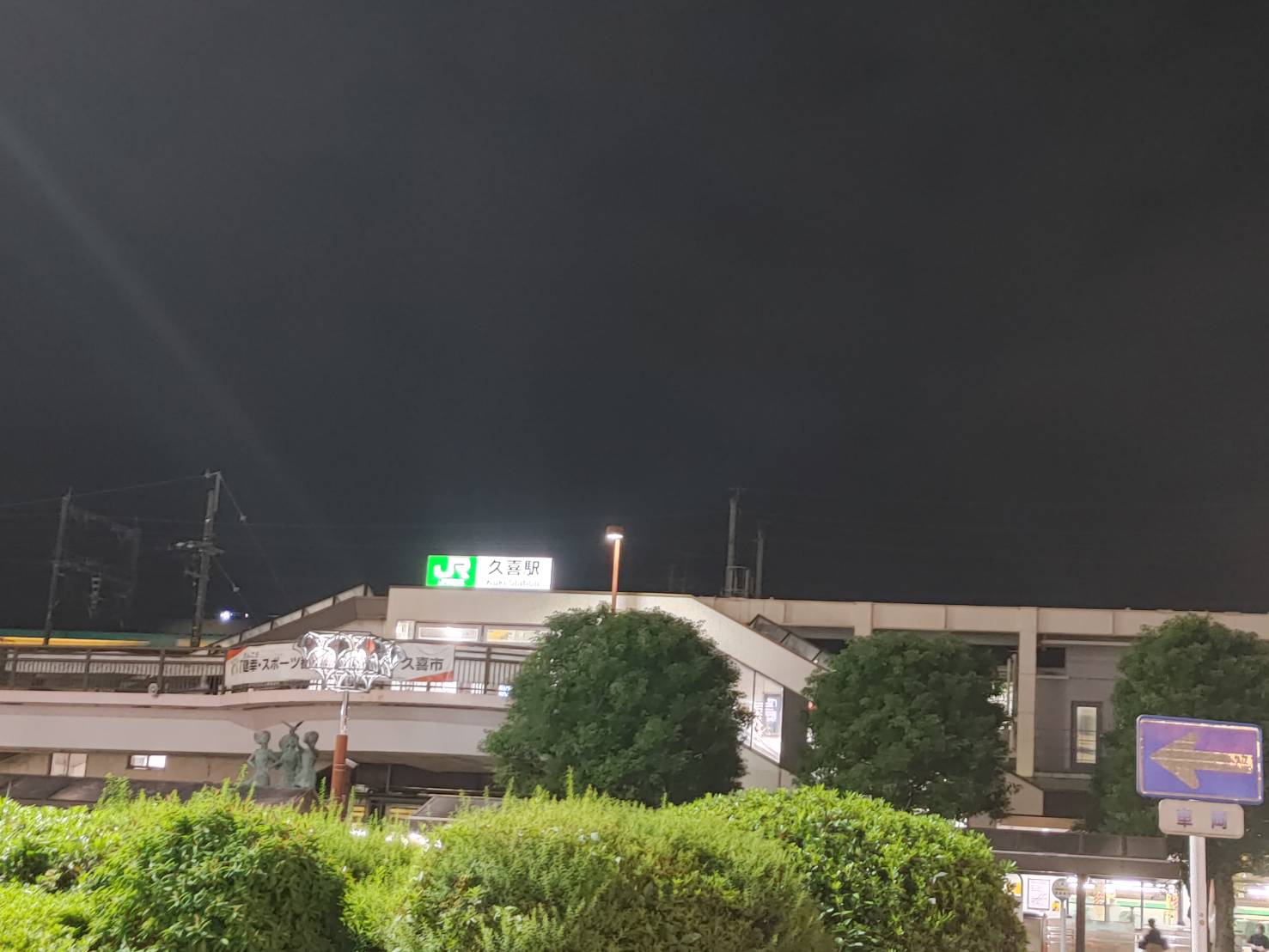 その他　久喜駅（その他）まで720m