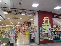 ドラックストア　ドラッグヤマザワ山交ビル店（ドラッグストア）まで571m
