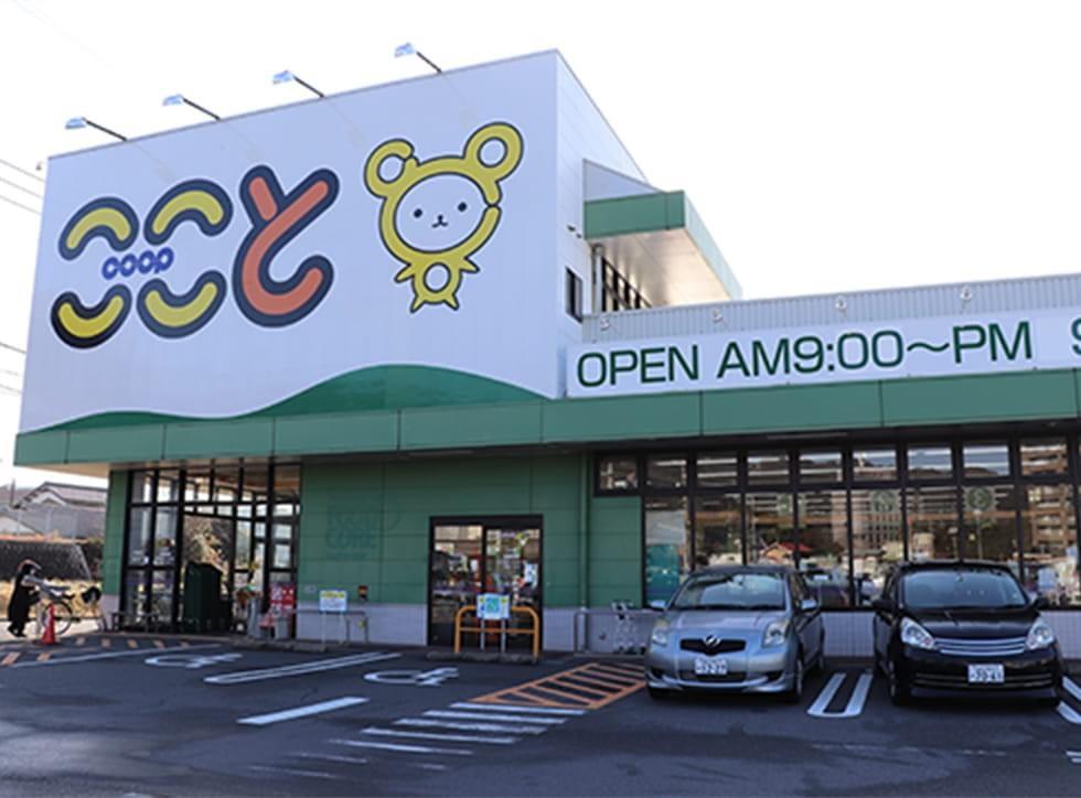 スーパー　コープここととくやま店（スーパー）まで270m