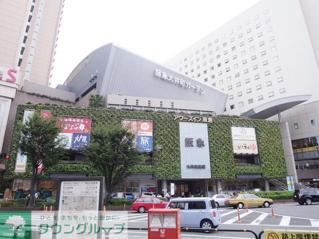 ショッピングセンター　阪急大井町ガーデン（ショッピングセンター）まで261m