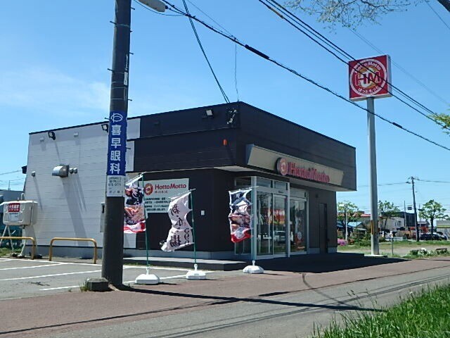 飲食店　ほっともっと苫小牧沼ノ端店（飲食店）まで1322m