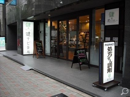 ドラックストア　健ナビ薬局人形町（ドラッグストア）まで400m