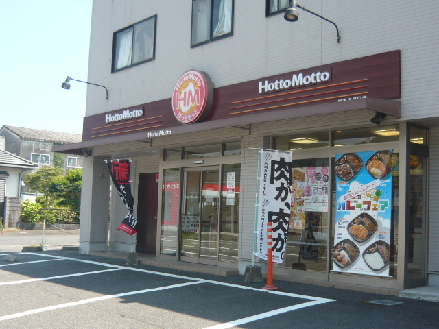 その他　ほっともっと東市来湯田店（その他）まで900m