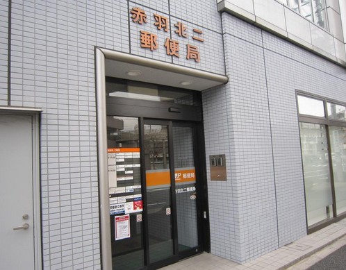 郵便局　赤羽北二郵便局（郵便局）まで360m