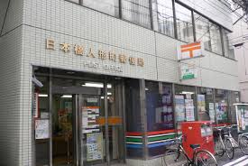 郵便局　日本橋人形町郵便局（郵便局）まで288m