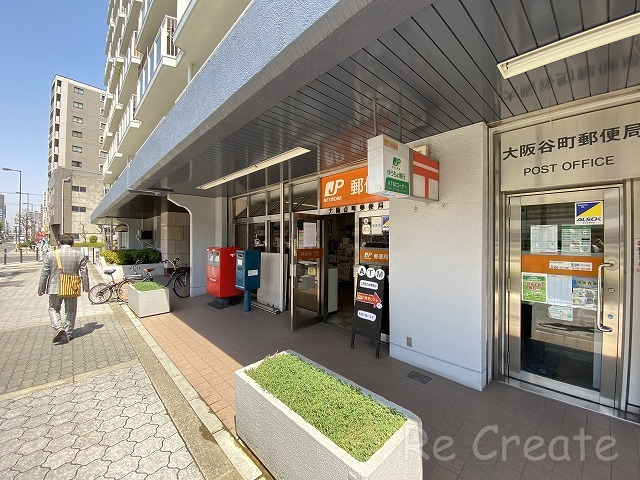 郵便局　大阪谷町郵便局（郵便局）まで263m