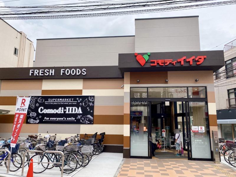 スーパー　コモディイイダ 浜田山店（スーパー）まで168m