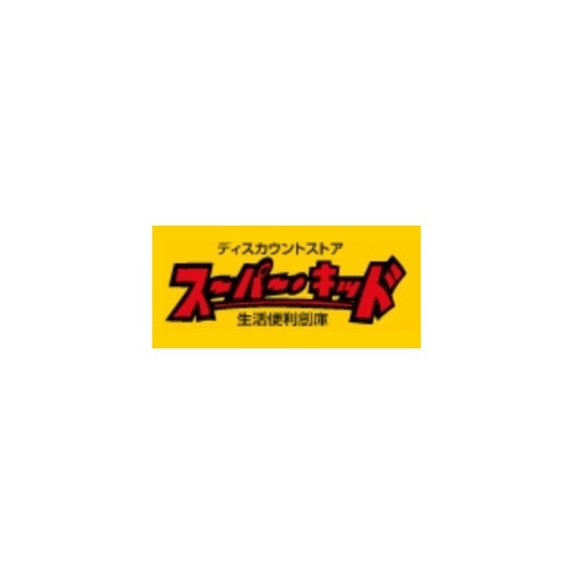 スーパー　スーパー・キッド　益城店（スーパー）まで640m
