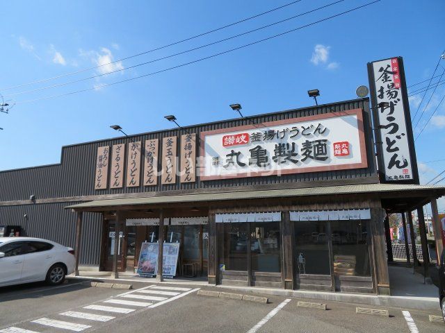 飲食店　丸亀製麺防府（飲食店）まで269m