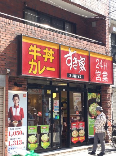 飲食店　すき家 大山東町店（飲食店）まで834m