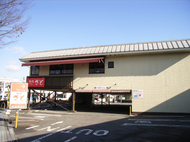 飲食店　和食さと 木津店（飲食店）まで282m