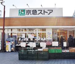 スーパー　京急ストア 富岡店（スーパー）まで2231m
