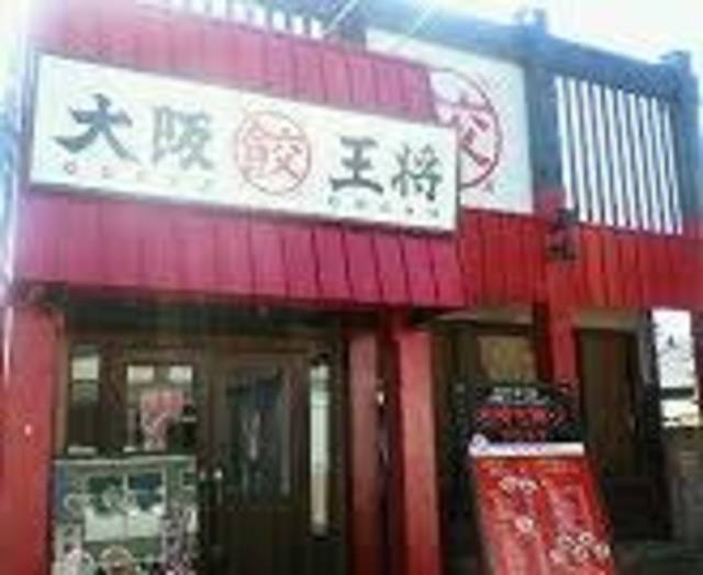 飲食店　大阪王将向日町店（飲食店）まで969m