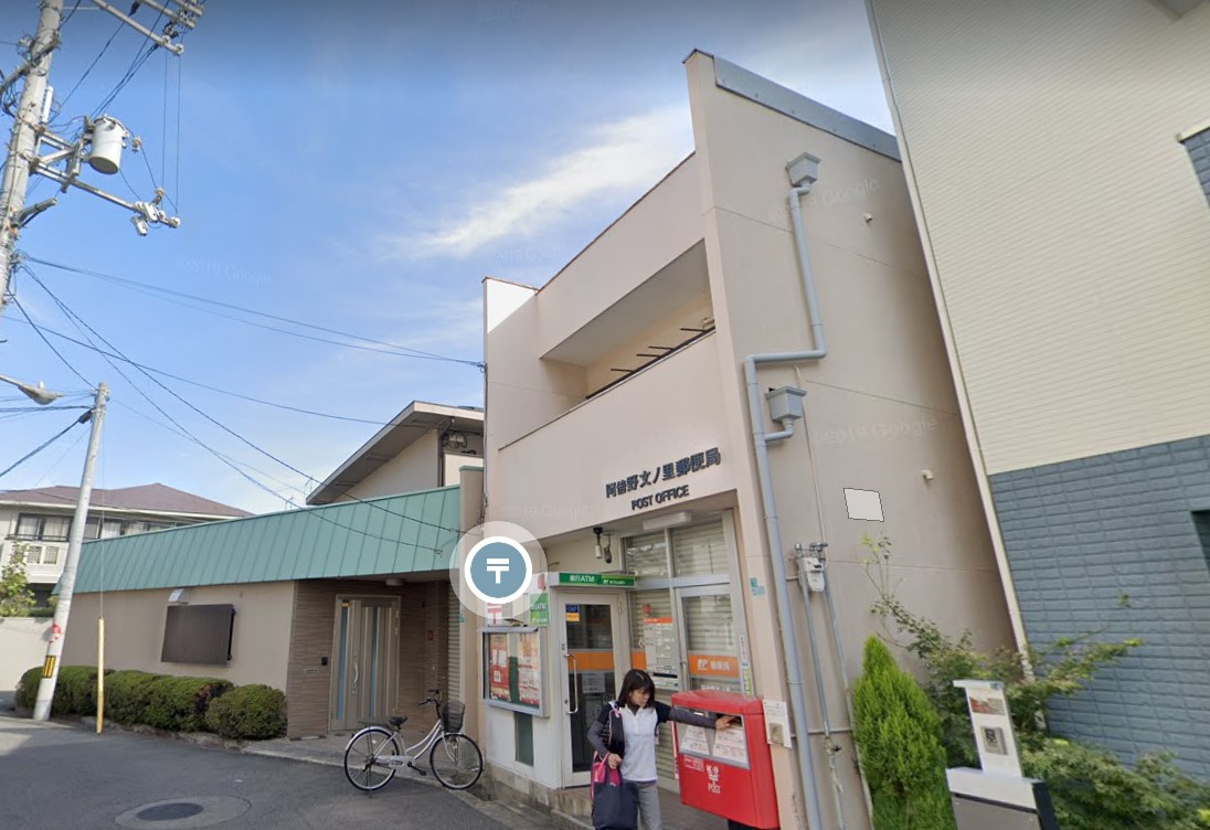 郵便局　阿倍野文ノ里郵便局（郵便局）まで216m