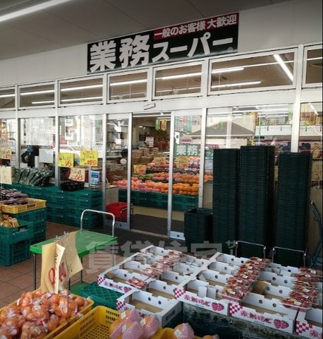 スーパー　業務スーパー　西院店（スーパー）まで581m