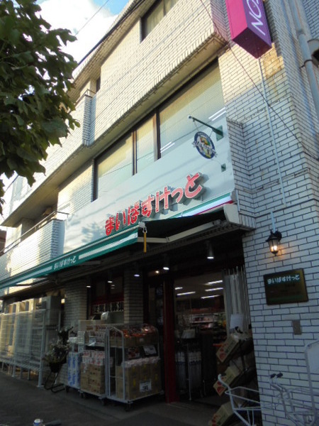 スーパー　まいばすけっと立会川店（スーパー）まで1321m