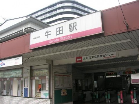 その他　牛田駅（その他）まで450m