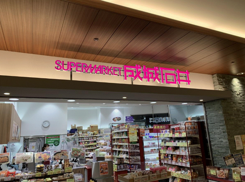 スーパー　成城石井赤坂Bizタワー店（スーパー）まで796m