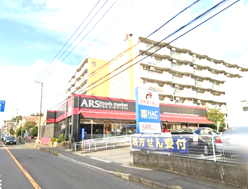 スーパー　アルズフーズマーケット戸塚店（スーパー）まで1889m
