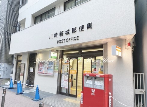 郵便局　川崎新城郵便局（郵便局）まで636m